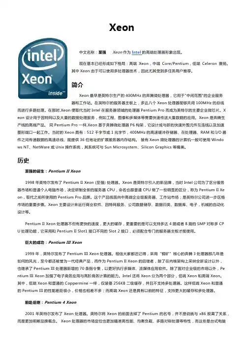 Xeon——至强