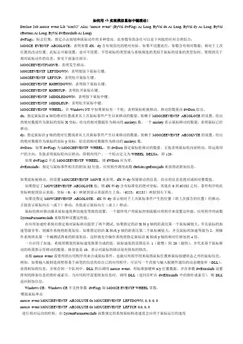 如何用vb实现模拟鼠标中键滚动