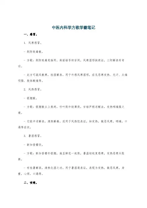 中医内科学方歌学霸笔记