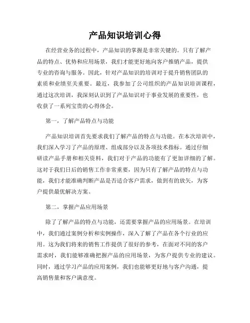 产品知识培训心得