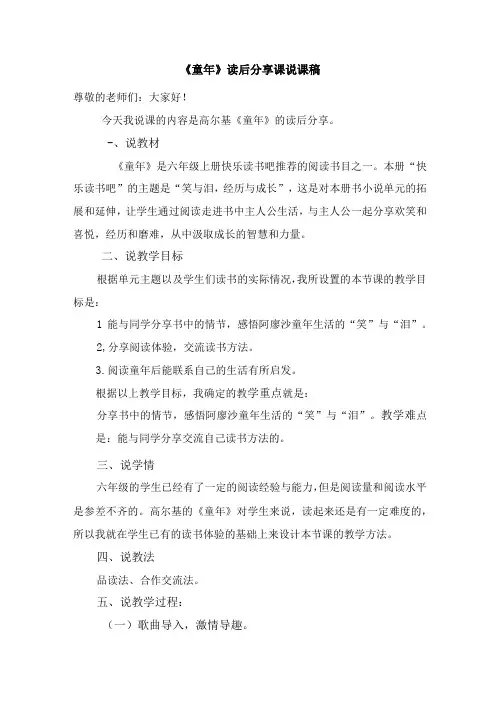 《童年》读后分享说课稿