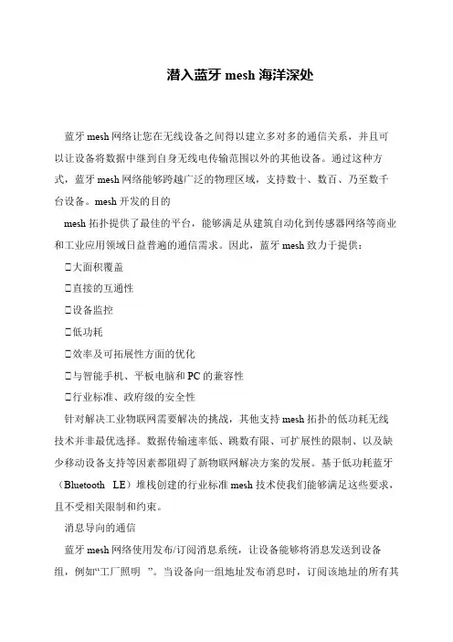 潜入蓝牙mesh海洋深处