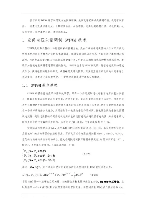 SVPWM的原理讲解以及应用过程中的推导与计算