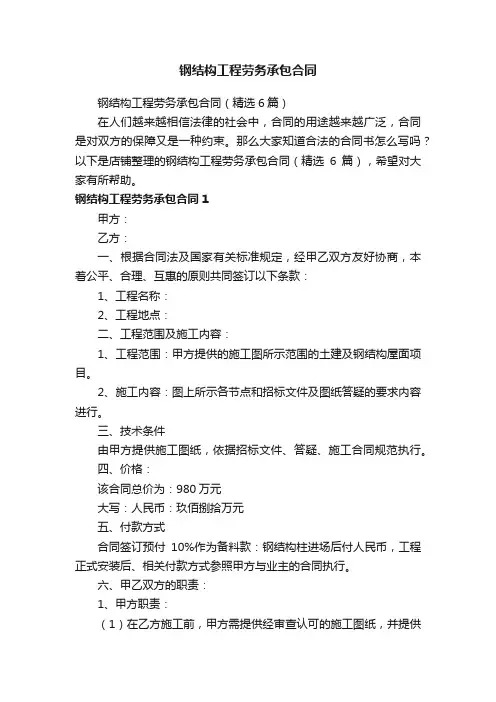 钢结构工程劳务承包合同