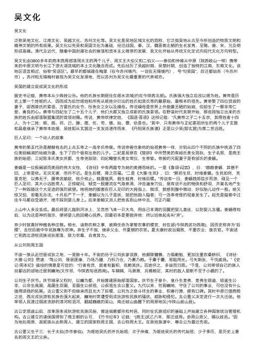 吴文化——精选推荐