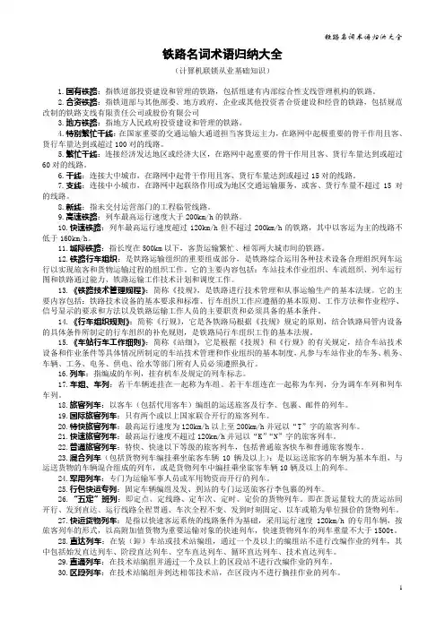 铁路名词术语归纳大全