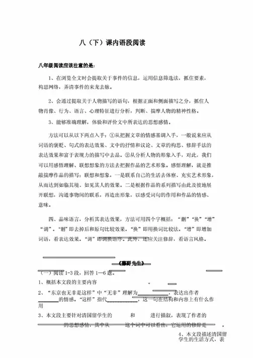 人教版语文八年级下册课内阅读