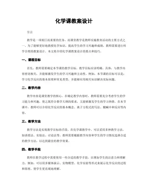 化学课教案设计