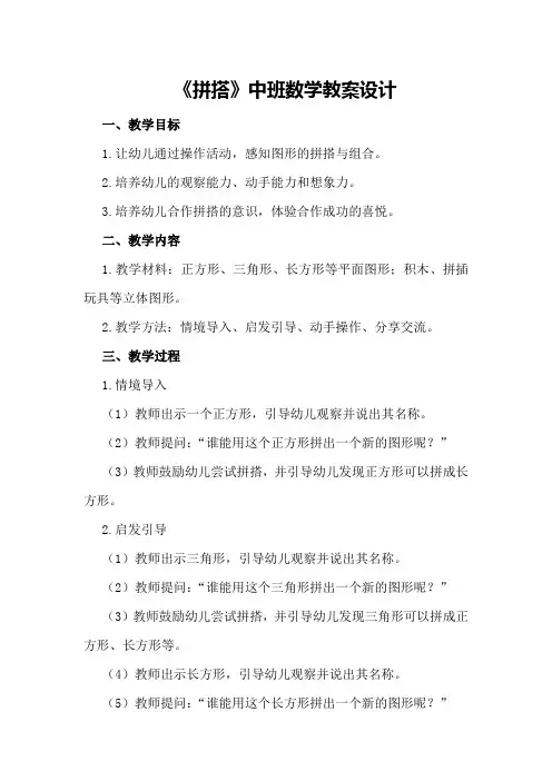 《拼搭》中班数学教案设计