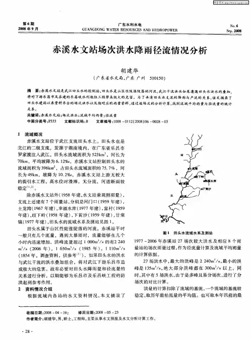 赤溪水文站场次洪水降雨径流情况分析