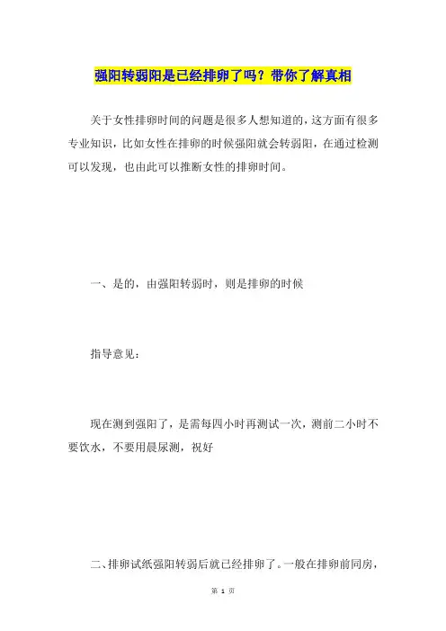 强阳转弱阳是已经排卵了吗？带你了解真相