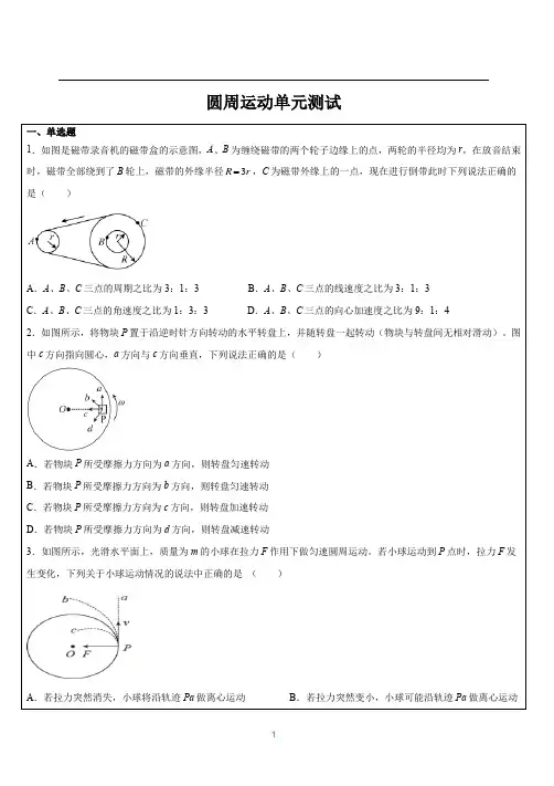 圆周运动单元测试——2020-2021学年高一物理人教版(2019)必修第二册