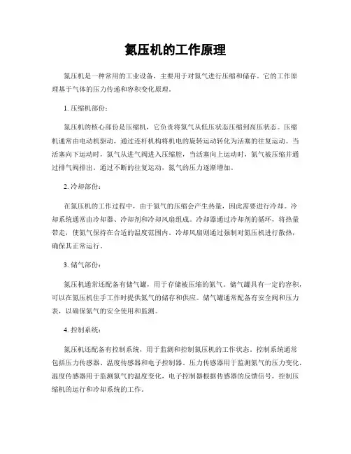 氮压机的工作原理