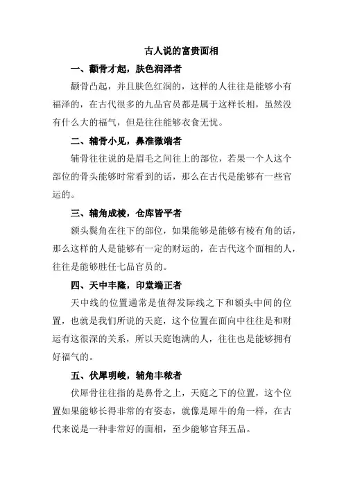 古人说的富贵面相