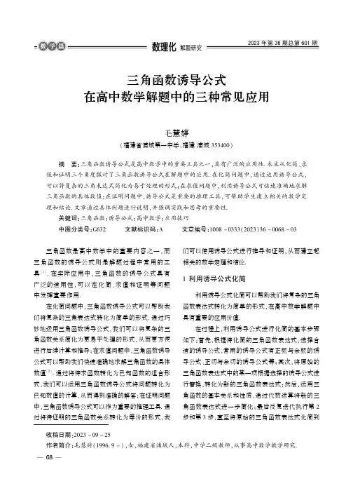 三角函数诱导公式在高中数学解题中的三种常见应用