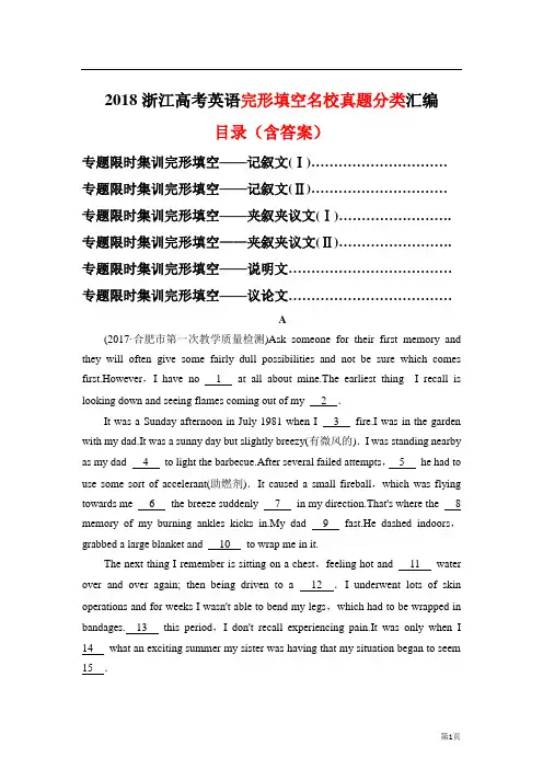 2018浙江高考英语完形填空名校真题分类汇编含答案解析  经典值得下载 高分必备