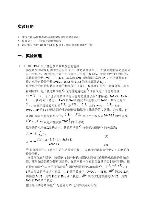 光磁共振实验报告