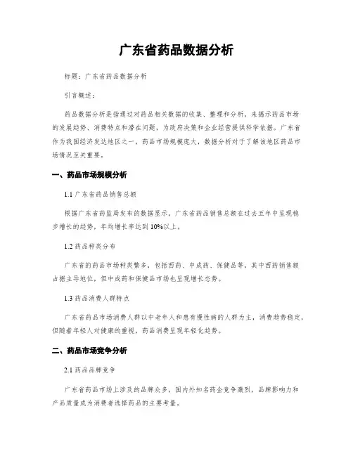 广东省药品数据分析