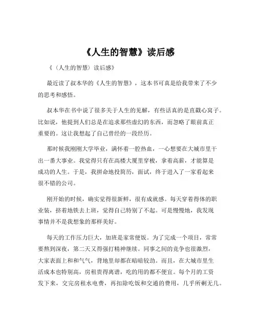 《人生的智慧》读后感