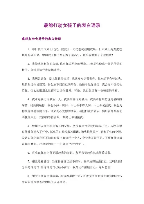 个性_最能打动女孩子的表白语录