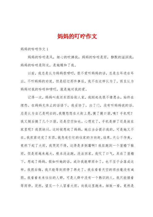 妈妈的叮咛作文