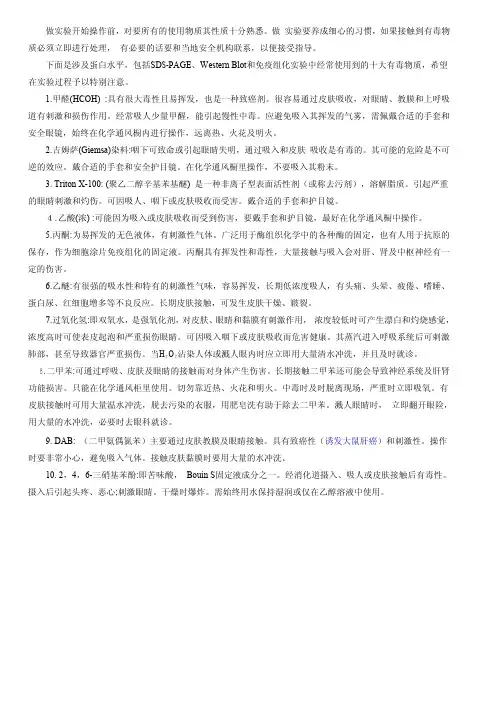 有毒害作用的化学试剂