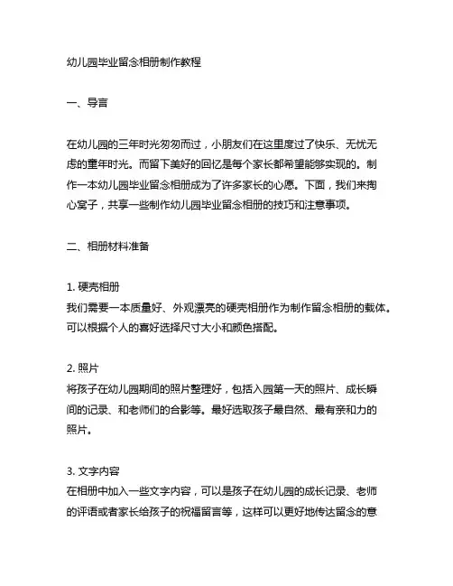 幼儿园毕业留念相册制作教程 幼儿园相册制作