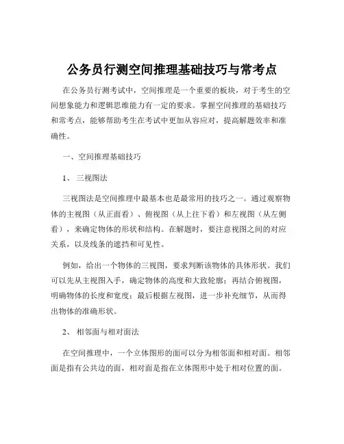 公务员行测空间推理基础技巧与常考点