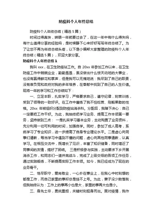 防疫科个人年终总结