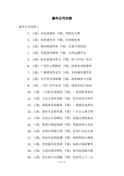 猴年公司对联