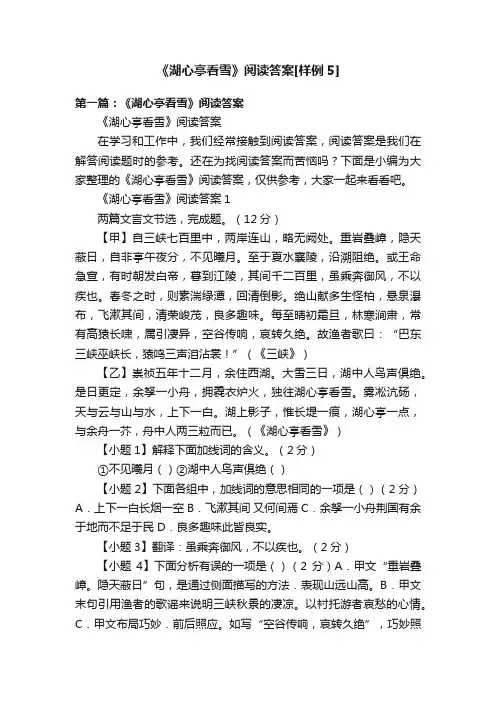《湖心亭看雪》阅读答案[样例5]