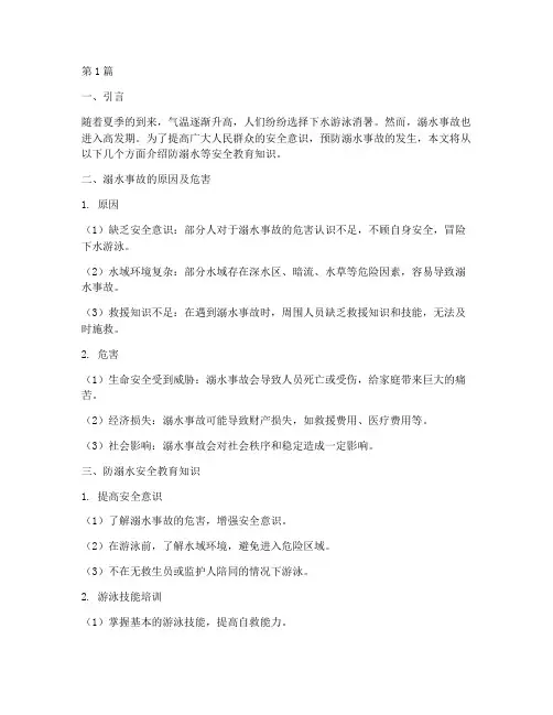 防溺水等安全教育知识(3篇)