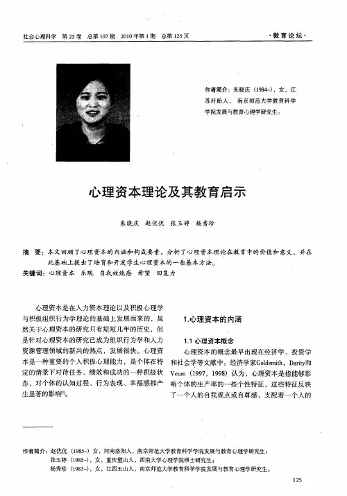 心理资本理论及其教育启示