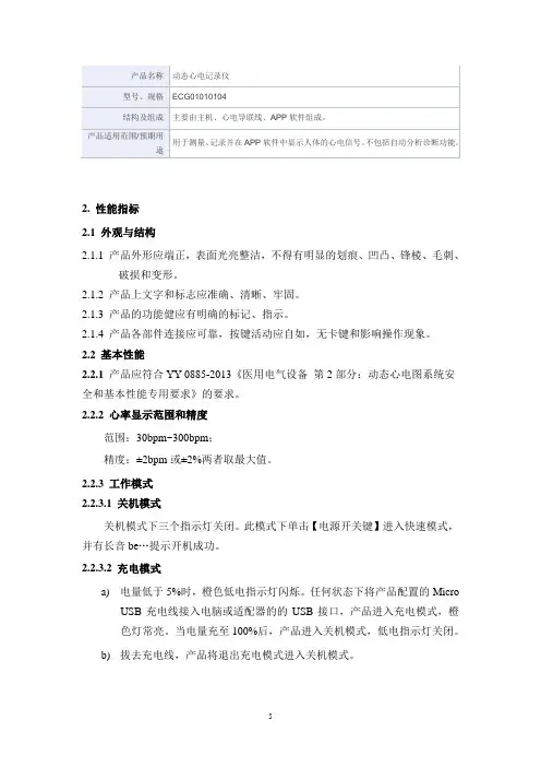 动态心电记录仪产品技术要求美的连