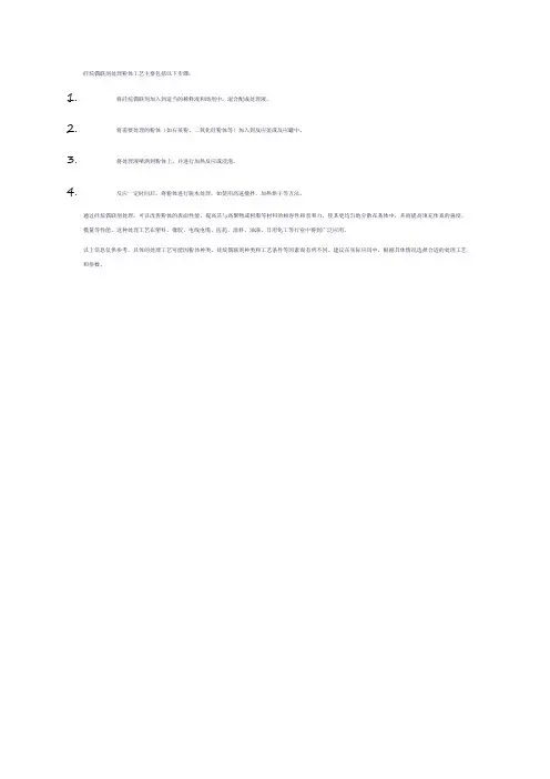 硅烷偶联剂处理粉体工艺