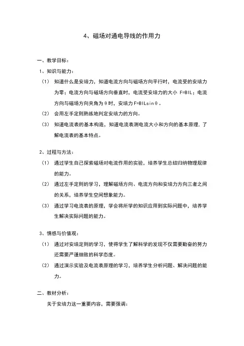 磁场对通电导线的作用力教案