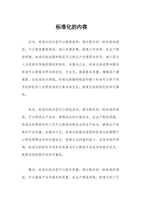 标准化的内容