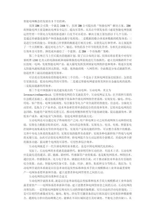 智能电网概念提出的背景