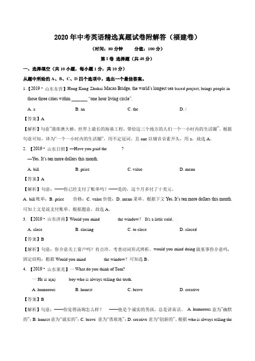 2020年中考英语精选真题试卷附解答(福建卷)