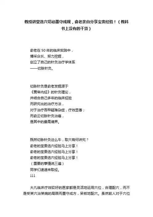 教授讲堂选穴切忌墨守成规，俞老亲自分享宝贵经验！（教科书上没有的干货）