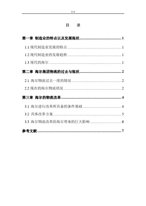 工业系统概论论文(新)