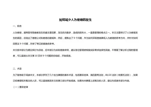 如何减少人为差错的发生