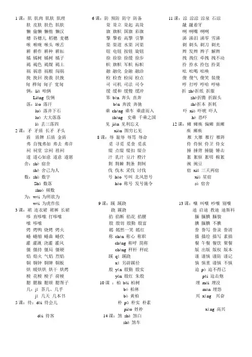 语文s版六上生词1
