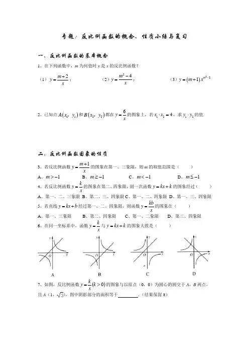专题 反比例函数的概念、性质小结与复习