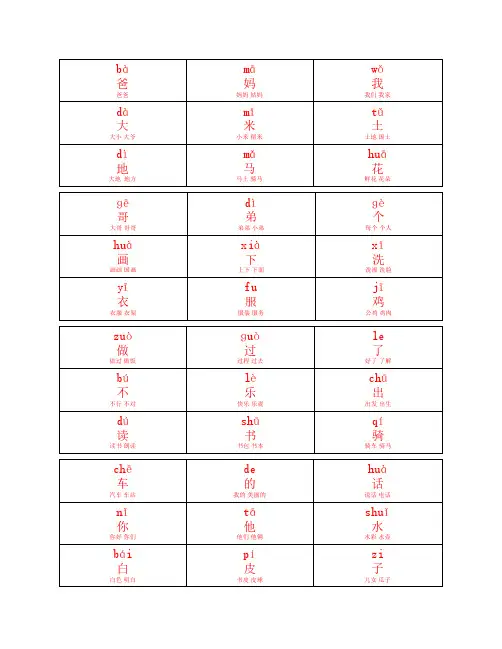 一年级上册生字卡片带拼音    组词可打印