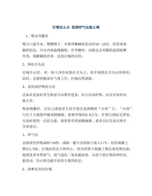 打嗝怎么办 纸袋呼气法能止嗝