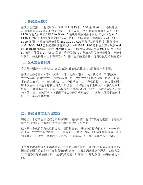 座谈会会议议程表范文