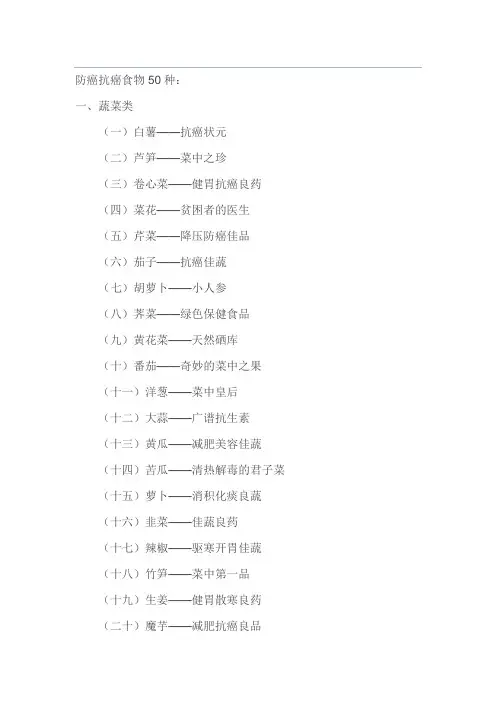 防癌抗癌食物50种：