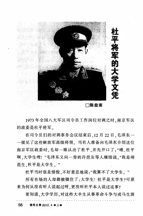 杜平将军的大学文凭