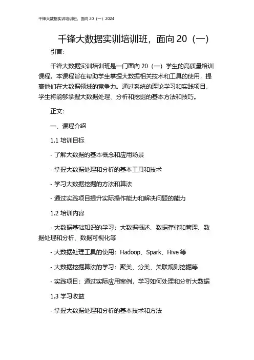 千锋大数据实训培训班,面向20(一)2024